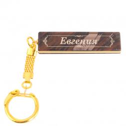 Брелок именной &amp;quot;Евгения&amp;quot; камень обсидиан