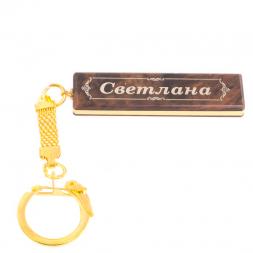 Брелок именной &amp;quot;Светлана&amp;quot; камень обсидиан