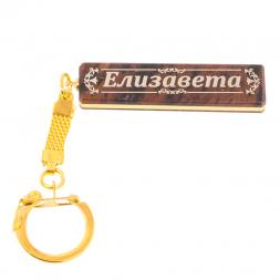 Брелок именной &amp;quot;Елизавета&amp;quot; камень обсидиан