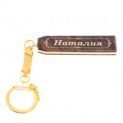 Брелок именной &amp;quot;Наталия&amp;quot; камень обсидиан