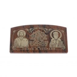 Икона в машину из коричневого обсидиана &amp;quot;Молитва водителя&amp;quot; 8,5х4,5 см