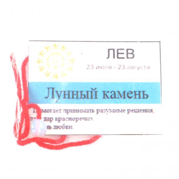 Камень для знака зодиака &amp;quot;Лев&amp;quot; - Лунный камень 121643