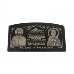 Икона в машину из черного обсидиана &amp;quot;Молитва водителя&amp;quot; 8,5х4,5 см