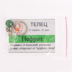 Брелок знак зодиака &amp;quot;Телец&amp;quot; камень нефрит