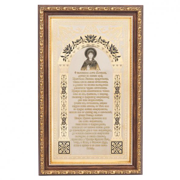 Оберег православный &amp;quot;Матрона Московская&amp;quot; 117855